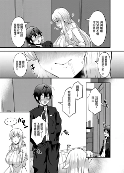 Page 8 of Boku no Heya ni Shoufu no Elf o Shoukan Shite Shimatta.