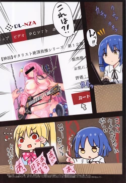 Page 18 of Bocchi-chan Kyousei Zecchou Souchi