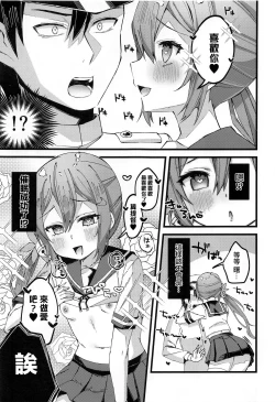 Page 7 of Akebono ni Saimin Kakete Mita