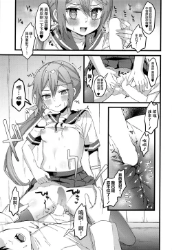 Page 9 of Akebono ni Saimin Kakete Mita