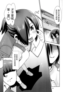 Page 26 of Tonari no Loli wa Yareru Loli. II | 邻家萝莉是能干的萝莉。II