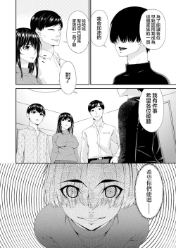 Page 11 of Saiin Kazoku Ch. 1
