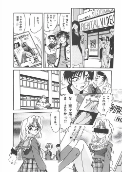 Page 118 of Keitai  LOVE Chase