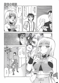 Page 11 of Keitai  LOVE Chase