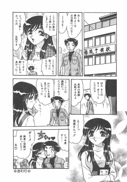 Page 42 of Keitai  LOVE Chase