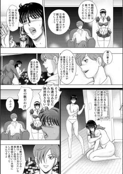 Page 201 of Mechiku gakuen