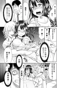 Page 11 of Netorare Time Leap