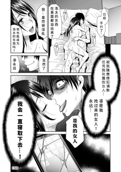 Page 206 of Netorare Time Leap