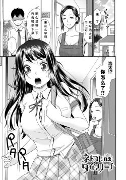 Page 45 of Netorare Time Leap