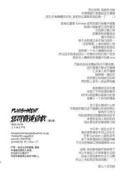 Page 4 of PUNISHMENT 2# | 惩罚霸道总裁-第2卷