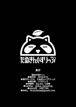 Page 23 of Seijo no Gyakunan