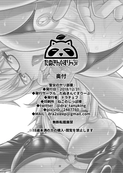 Page 21 of Seijo no Yaribeya