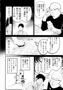 Page 5 of AI ni Shigoto o Torareta Mangaka, Seieki mo Torareru.