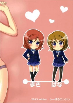 Page 26 of Tasukete Maki-chan!!