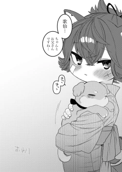 Page 138 of Uta Sayo Ecchi Hon Soushuuhen 1