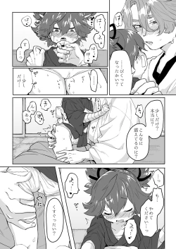 Page 13 of Uta Sayo Ecchi Hon Soushuuhen 1