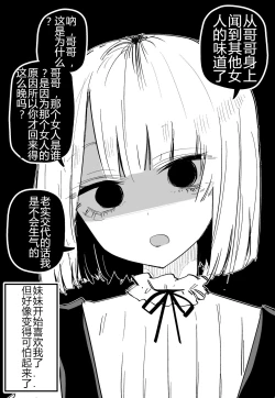 Page 4 of Ore no Koto ga Daikirai na Imouto ga Kowai | 妹妹变得可怕了