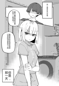 Page 7 of Ore no Koto ga Daikirai na Imouto ga Kowai | 妹妹变得可怕了