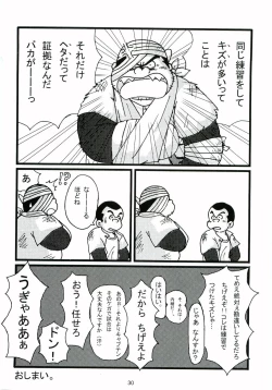 Page 31 of Oomori Play Ball Seishun Hen