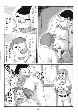 Page 43 of Oomori Play Ball Seishun Hen