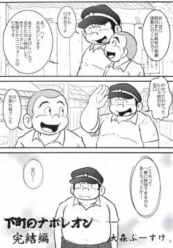 Page 4 of Oomori Play Ball Seishun Hen