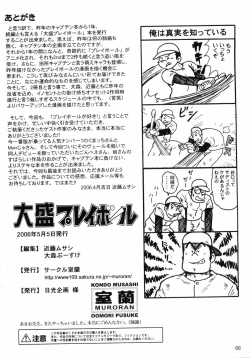 Page 67 of Oomori Play Ball Seishun Hen