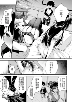 Page 16 of Oneetachi to Sex Shiyo Ch. 3