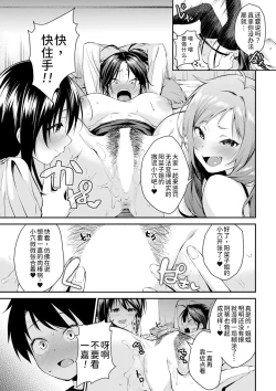 Page 18 of Oneetachi to Sex Shiyo Ch. 3