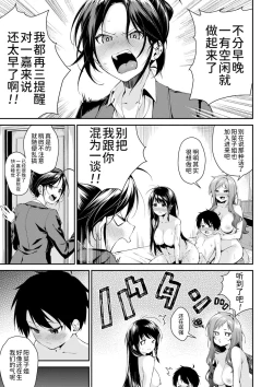 Page 4 of Oneetachi to Sex Shiyo Ch. 3