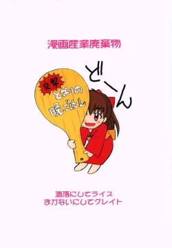 Page 38 of Manga Sangyou Haikibutsu Share ni shite Rice Makanai ni shite Great