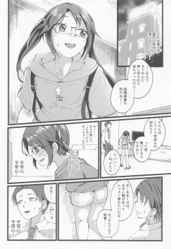 Page 7 of Yuika o Toru Hon