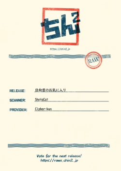 Page 19 of Hinata-kun no Okiniiri