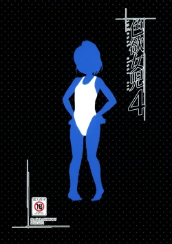 Page 26 of Shikiyoku Joji 4