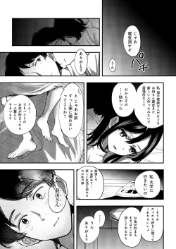 Page 18 of Aozora wa Yoru ni Saku