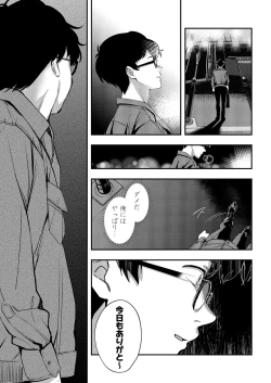 Page 32 of Aozora wa Yoru ni Saku