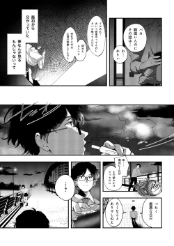 Page 8 of Aozora wa Yoru ni Saku