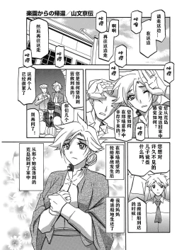 Page 1 of Rakuen kara no Kikan