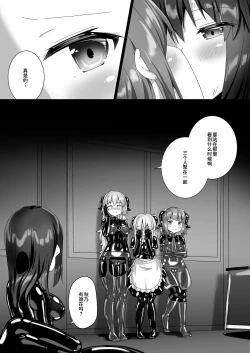 Page 67 of Yumewatari no Mistress night 10 | 穿梭夢境的女王陛下 10