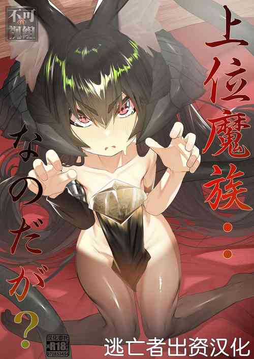 Download 上位魔族・・なんだが？