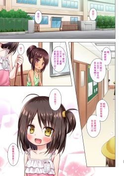 Page 23 of Ayatsuri Ningyou na Mainichi no Naka de Full Color Ban