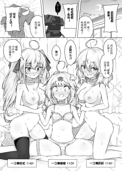 Page 30 of Shiofuki Sanshimai ～ Livechat no Zeccyou Megamitachi～ -