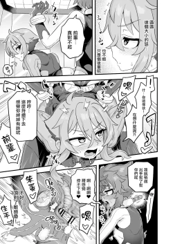 Page 23 of Tensai Spy wa Shikujiranai!! | 天才间谍绝不失败!!