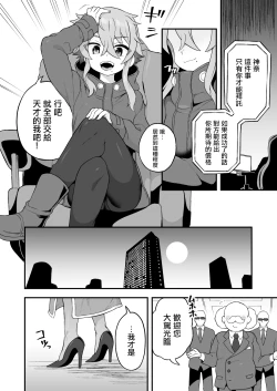 Page 4 of Tensai Spy wa Shikujiranai!! | 天才间谍绝不失败!!