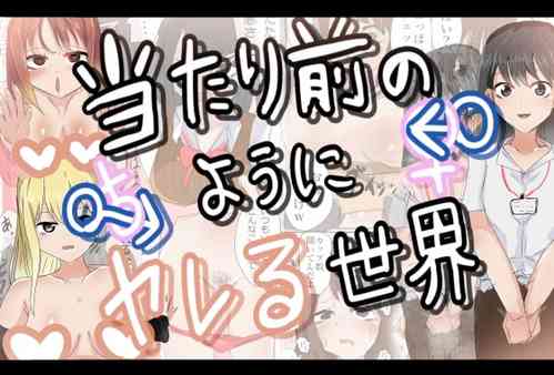 Download Atarimae no You ni Yareru Sekai