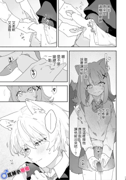 Page 14 of ♂ ga Uke. Nekokun | 吃掉小公猫。小猫咪X猫同学