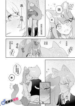 Page 15 of ♂ ga Uke. Nekokun | 吃掉小公猫。小猫咪X猫同学