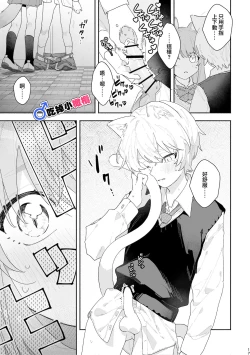 Page 18 of ♂ ga Uke. Nekokun | 吃掉小公猫。小猫咪X猫同学