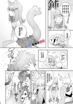 Page 29 of ♂ ga Uke. Nekokun | 吃掉小公猫。小猫咪X猫同学