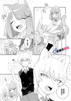 Page 2 of ♂ ga Uke. Nekokun | 吃掉小公猫。小猫咪X猫同学