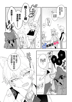 Page 3 of ♂ ga Uke. Nekokun | 吃掉小公猫。小猫咪X猫同学